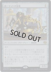 ボーマットの急使/Bomat Courier (Prerelease Card)