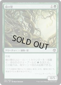 根の壁/Wall of Roots (IMA)