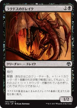 画像1: ラクドスのドレイク/Rakdos Drake (IMA)