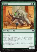 冠角獣/Crowned Ceratok (IMA)