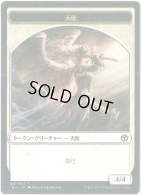 天使 トークン/Angel Token (IMA)