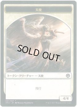 画像1: 天使 トークン/Angel Token (IMA)