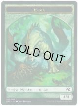 ビースト トークン/Beast Token (IMA)