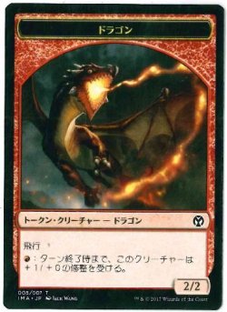 画像1: ドラゴン トークン/Dragon Token　【Ver.1】 (IMA)