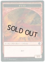 ドラゴン トークン/Dragon Token　【Ver.2】 (IMA)