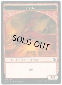 ドラゴン トークン/Dragon Token　【Ver.2】 (IMA)