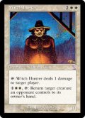 魔女狩り師/Witch Hunter (TSP)