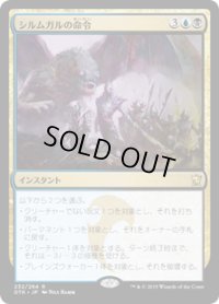 シルムガルの命令/Silumgar's Command (Prerelease Card)