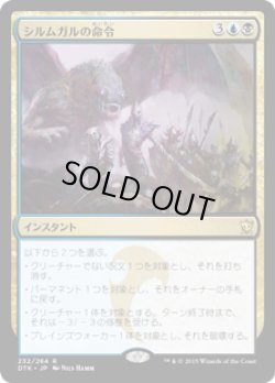 画像1: シルムガルの命令/Silumgar's Command (Prerelease Card)