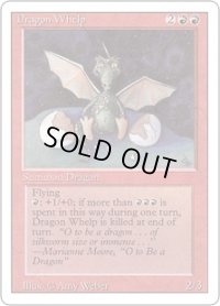 チビ・ドラゴン/Dragon Whelp (3ED)