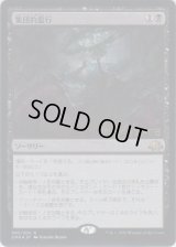 集団的蛮行/Collective Brutality (Prerelease Card)