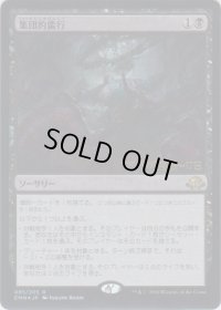 集団的蛮行/Collective Brutality (Prerelease Card)