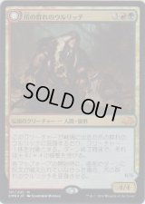 爪の群れのウルリッチ/Ulrich of the Krallenhorde (Prerelease Card)