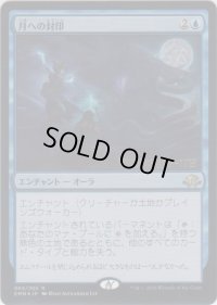 月への封印/Imprisoned in the Moon (Prerelease Card)