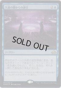 久遠の闇からの誘引/Coax from the Blind Eternities (Prerelease Card)
