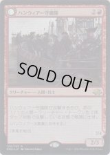 ハンウィアー守備隊/Hanweir Garrison (Prerelease Card)