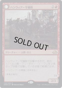 画像1: ハンウィアー守備隊/Hanweir Garrison (Prerelease Card)
