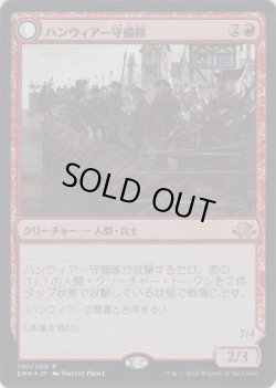 画像1: ハンウィアー守備隊/Hanweir Garrison (Prerelease Card)