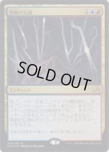 熱病の幻視/Fevered Visions (Prerelease Card)