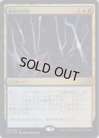 熱病の幻視/Fevered Visions (Prerelease Card)