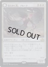 消えゆく光、ブルーナ/Bruna, the Fading Light (Prerelease Card)