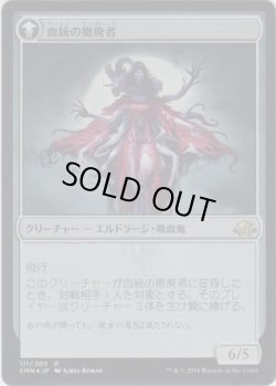 画像2: ヴォルダーレンの下層民/Voldaren Pariah (Prerelease Card)