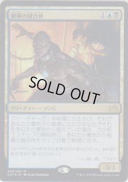 画像1: 秘蔵の縫合体/Prized Amalgam (Prerelease Card)