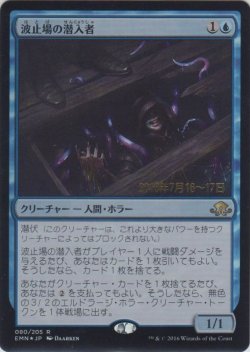 画像1: 波止場の潜入者/Wharf Infiltrator (Prerelease Card)