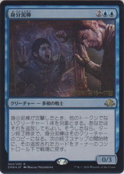 画像1: 身分泥棒/Identity Thief (Prerelease Card)