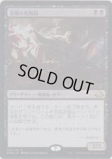 流城の死刑囚/Stromkirk Condemned (Prerelease Card)
