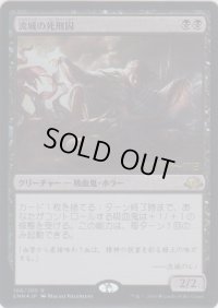 流城の死刑囚/Stromkirk Condemned (Prerelease Card)