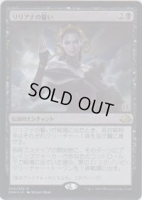 リリアナの誓い/Oath of Liliana (Prerelease Card)