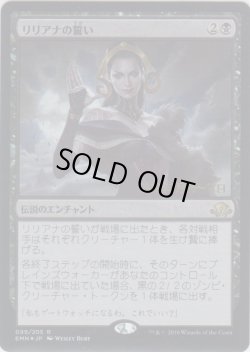 画像1: リリアナの誓い/Oath of Liliana (Prerelease Card)