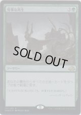 見事な再生/Splendid Reclamation (Prerelease Card)