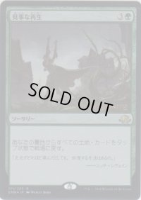 見事な再生/Splendid Reclamation (Prerelease Card)