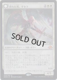 折れた刃、ギセラ/Gisela, the Broken Blade (Prerelease Card)