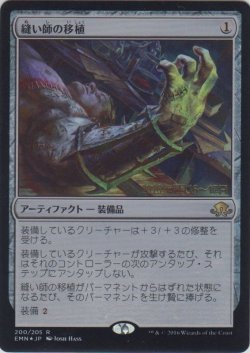 画像1: 縫い師の移植/Stitcher's Graft (Prerelease Card)