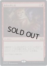 無害な申し出/Harmless Offering (Prerelease Card)