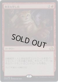 無害な申し出/Harmless Offering (Prerelease Card)