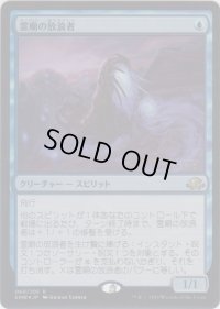 霊廟の放浪者/Mausoleum Wanderer (Prerelease Card)