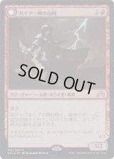 ガイアー岬の山賊/Geier Reach Bandit (Prerelease Card)