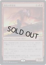 騒乱の歓楽者/Bedlam Reveler (Prerelease Card)