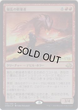 画像1: 騒乱の歓楽者/Bedlam Reveler (Prerelease Card)