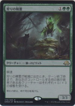 画像1: 狩りの精霊/Spirit of the Hunt (Prerelease Card)