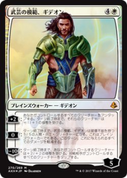 画像1: 武芸の模範、ギデオン/Gideon, Martial Paragon (AKH)《Foil》