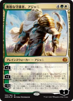 画像1: 勇敢な守護者、アジャニ/Ajani, Valiant Protector (AER)《Foil》