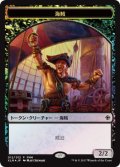 海賊｜宝物/Pirate｜Treasure (FNM)