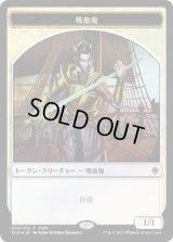 吸血鬼｜宝物/Vampire｜Treasure (FNM)