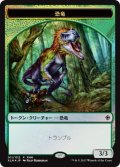 恐竜｜宝物/Dinosaur｜Treasure (FNM)