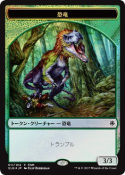 画像1: 恐竜｜宝物/Dinosaur｜Treasure (FNM)